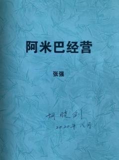 四、阿米巴评价体系（5）