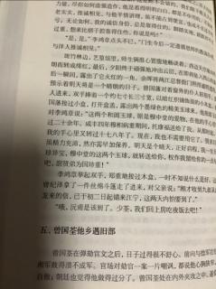 《曾国藩》第二十五章     五     曾国荃他乡遇旧部