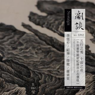 Vol. 02 最昂贵的中国艺术品，破纪录又岂止在价格