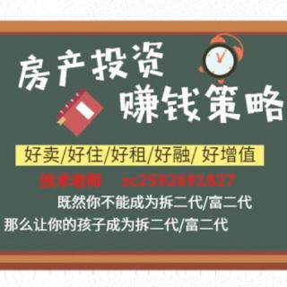 18、房产投资丨房子的户型和朝向意义是什么？