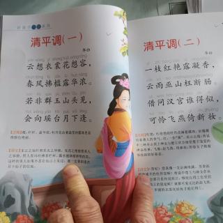 华调吟诵唐诗《清平调之一、之二及之三.唐.李白》