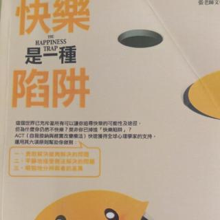 《快乐是一种陷阱》16更多心魔17时光机器