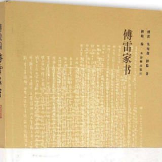 《傅雷家书》1960.10.7