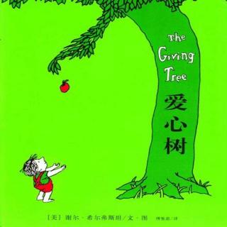 桃子姐姐绘本故事推荐第27期《爱心树》