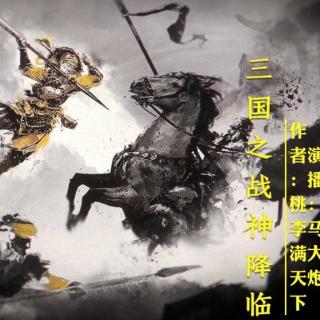 三国之战神降临001