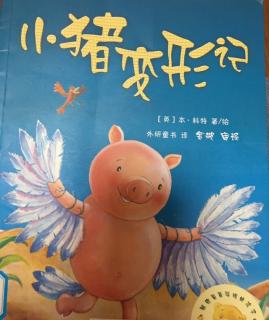 李俊鸿小朋友和妈妈一起讲故事《小猪变形记》