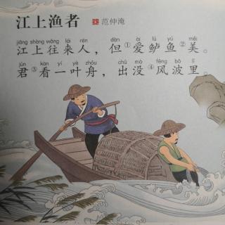 151.江上渔者