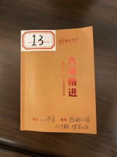 誦讀209天《大學》《心經》《六項精進》《通篇》《志工精神十二條