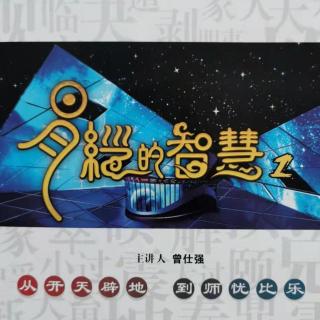 读《易经的智慧》5《易经》与命运