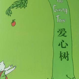 胜佛中心幼儿园晚安故事——爱心树