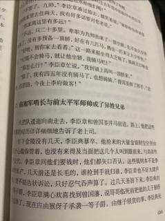 《曾国藩》第二十五章 六  前湘军哨长与前太平军师帅成了异性兄弟