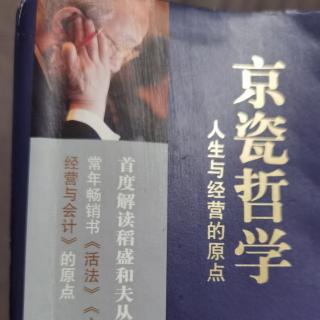 京瓷哲学:经营要诀,遵循原理原则