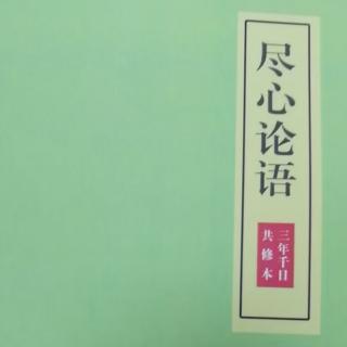 八佾第三第13章（获罪于天无所祷也）