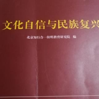 《文化自信与民族复兴》84一103页