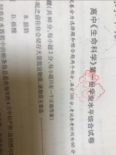 第一册学业水平综合试卷选择题个别解析