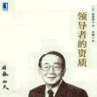 《领导者的资质》59.孰长点评