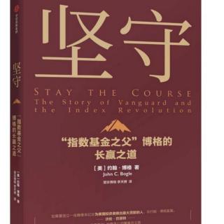 坚守2：漂亮50害人不浅！打破共同基金的饭碗