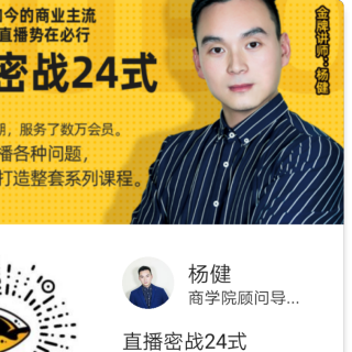 6，杨健老师分享直管模式