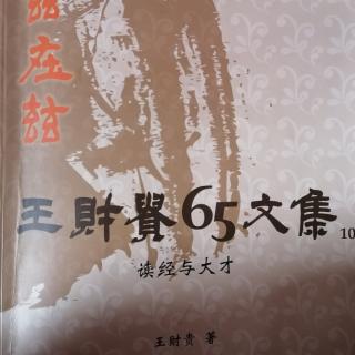 给读经家长一个笃定的信心  为什么要让孩子进私塾读书