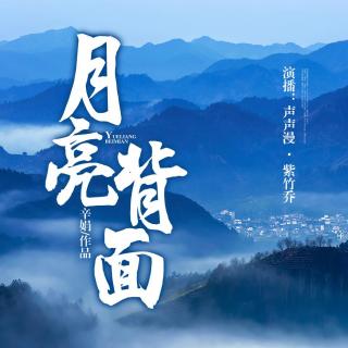 月亮背面 第07集 调动