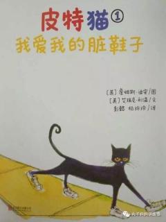 《PETE THE CAT-I love my white shoes》《皮特猫--我爱我的白鞋子》