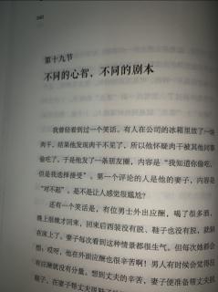 不同的心智，不同的剧本