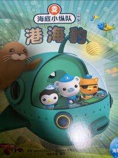 海底小纵队与长臂乌贼