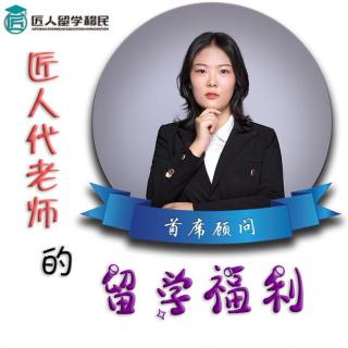 什么才是真正的以就业为导向的留学？