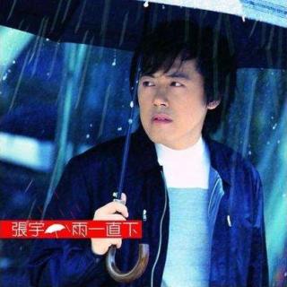 张宇 雨一直下（1999）获BILLBOARD亚洲创作歌手大奖