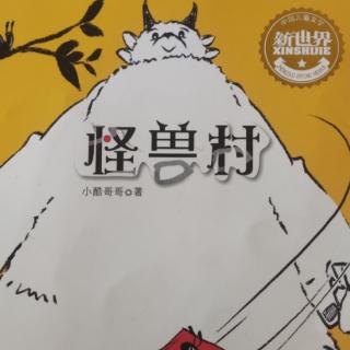 怪兽村之粉红怪兽