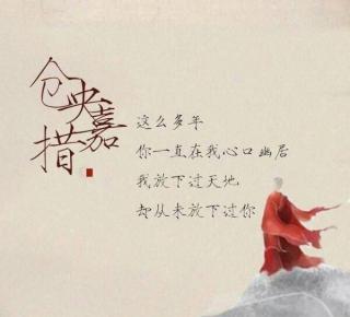 遇见仓央嘉措诵读最美情诗，生平四（来自FM133817821）