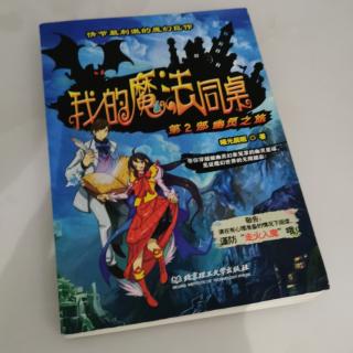 若曦推书4 《我的魔法同桌2幽灵之旅》