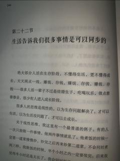 生活告诉我们很多事情可以同步