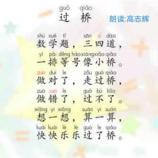 《过桥》作者 邓元杰