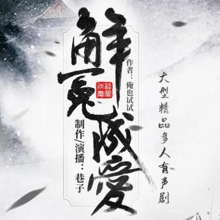 《解冤成爱》148