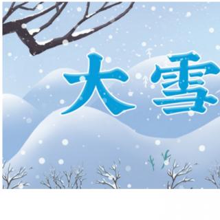 早安播报大雪节气的养生攻略