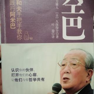 《空巴》第三章走近稻盛流空巴第二节誓学会议、经营战略会议。