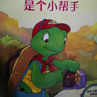 故事…小乌龟富兰克林是个小帮手