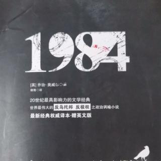 《1984》19 禁欲下的怪胎