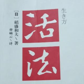 活法186—194页