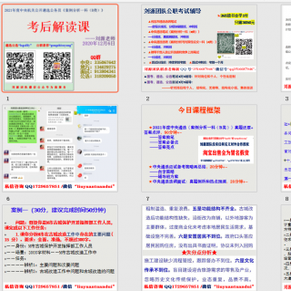 2021年中央遴选《案例分析一科（B类）》真题解析150分钟