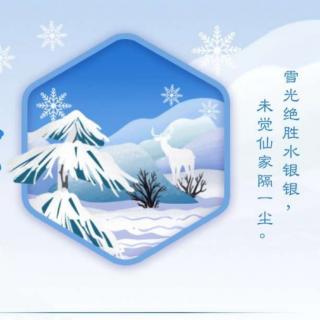 12月7日共读《第一场雪》