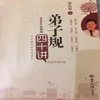 20201207《弟子规》