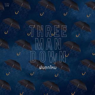 Three Man Down - 下雨了吗 ฝนตกไหม