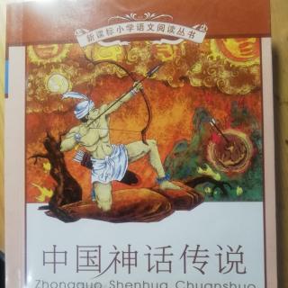 中国神话说《女娲补天》