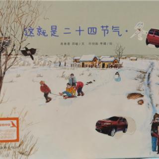 这就是二十四节气-大雪