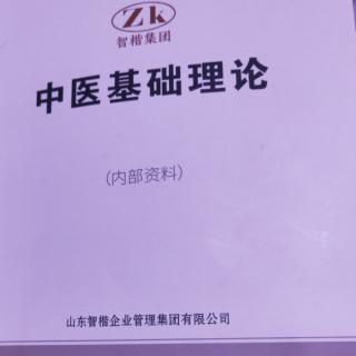 12-8五行学说在中医学中的应用