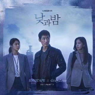 IDIOTAPE(이디오테잎) - Gray Zone (昼与夜 OST Part.1)