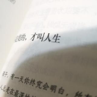 不完美的  才叫人生