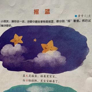 海星班隋佳佳《摇篮》